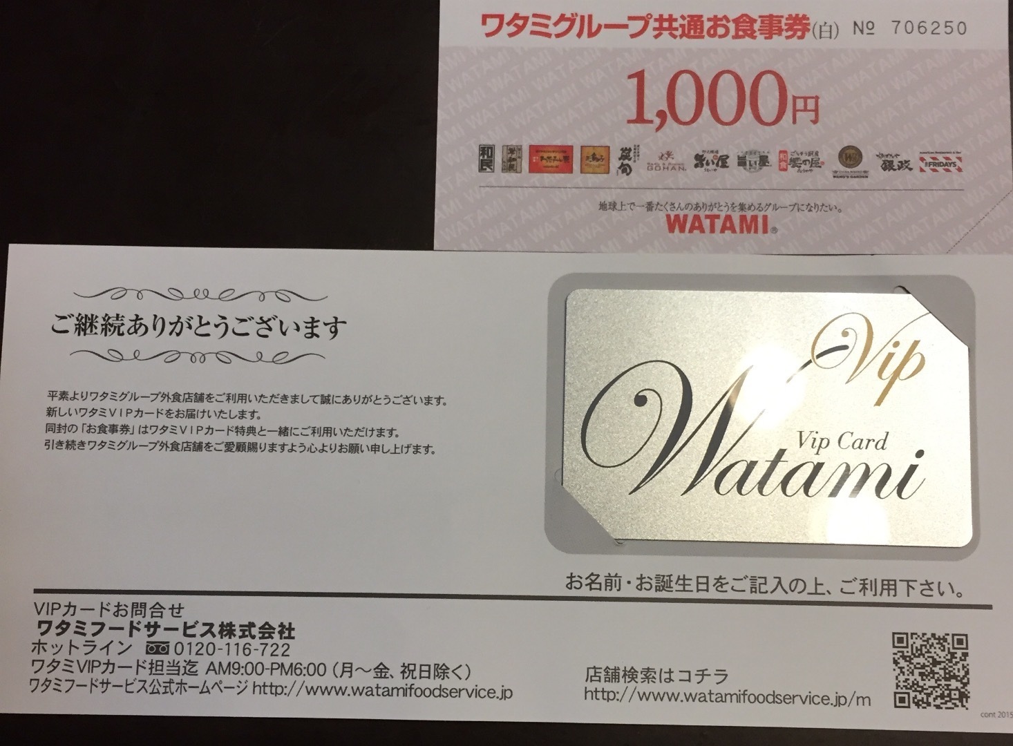 ワタミvipカード更新 カード到着 株主優待で優雅にin名古屋